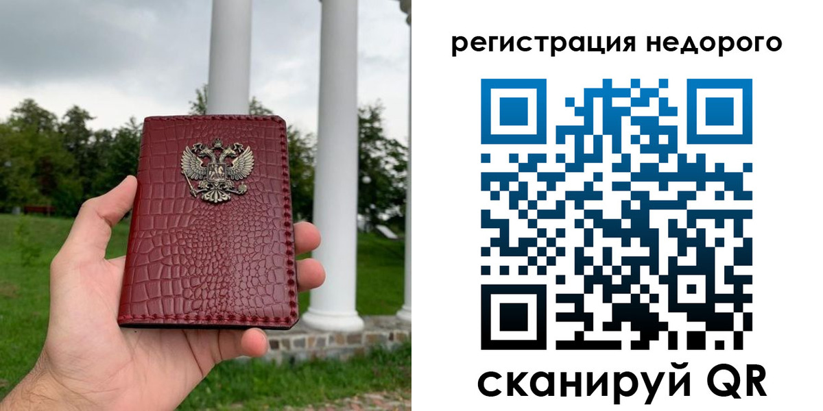 временная регистрация купить в Гороховце