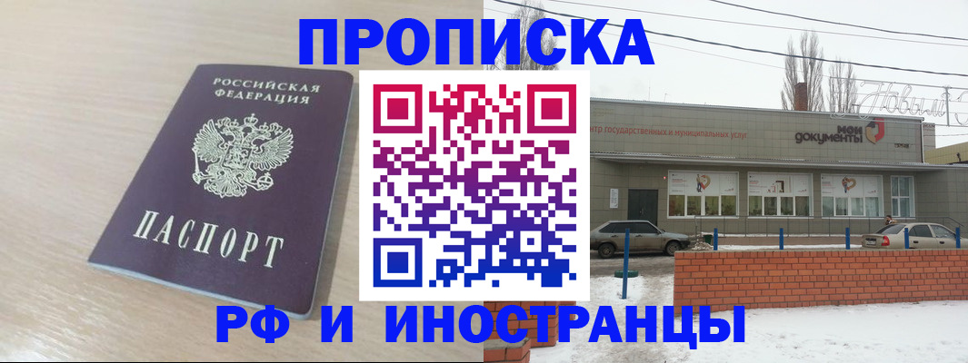 временная регистрация купить в Гороховце