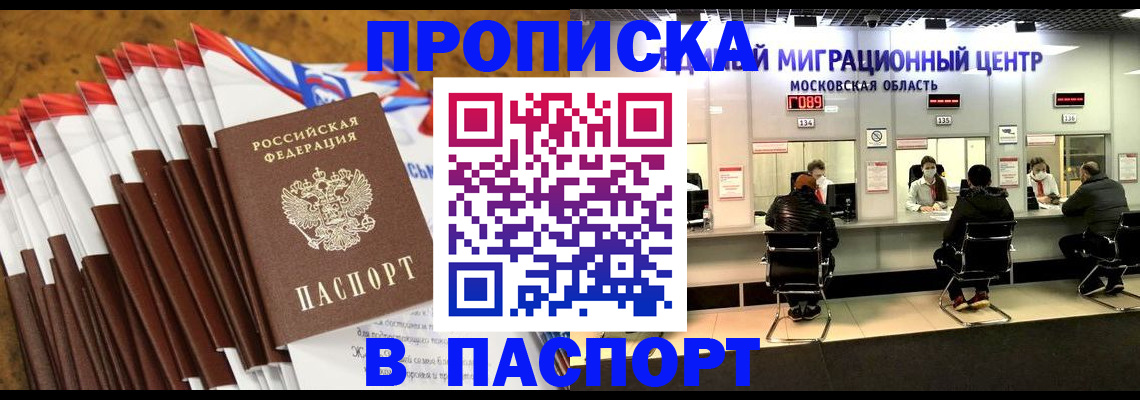временная прописка в Гороховце