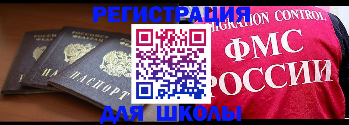 прописка иностранных граждан в Гороховце