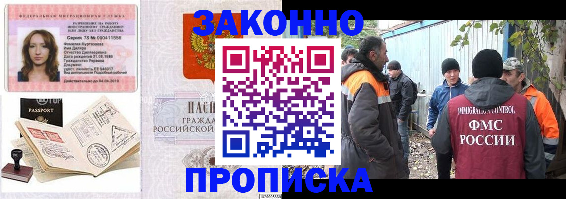 временная регистрация для всех в Гороховце