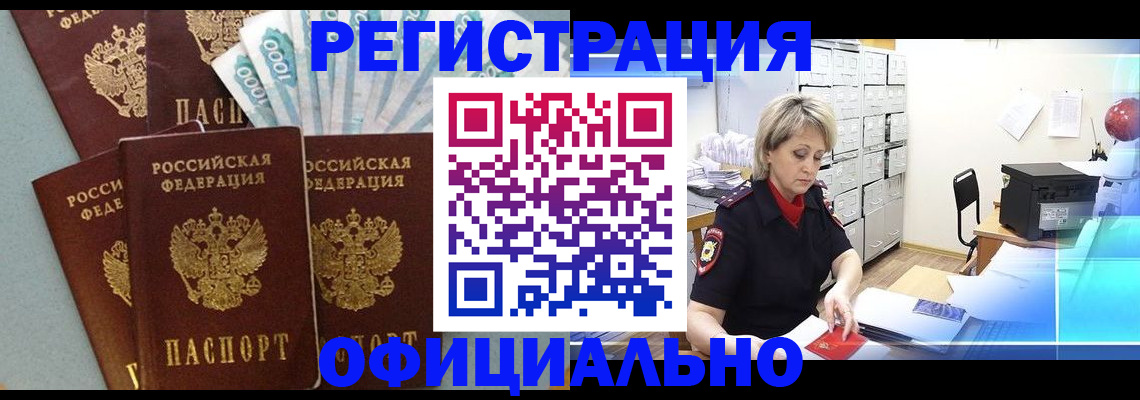 прописка для работы в Гороховце